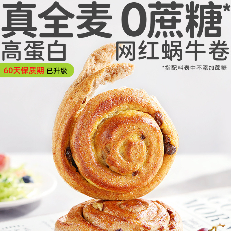 新货田园主义全麦面包手撕蜗牛肉桂卷脂饱腹减低代餐食品主食欧包