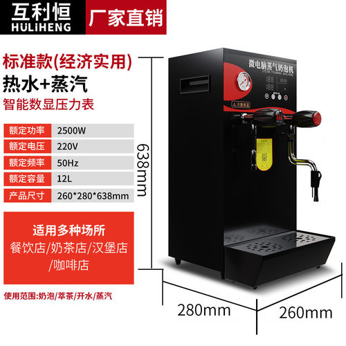 互利恒蒸汽桶装商用奶茶店开水机全自动奶泡机奶盖机开水器萃茶机