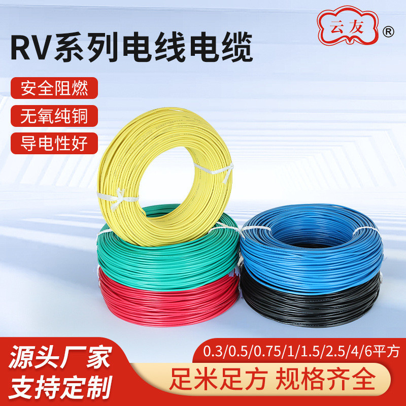 RV 1电缆单芯铜电线RV多股软线0.5 0.75 1 1.5平方国标铜线软线