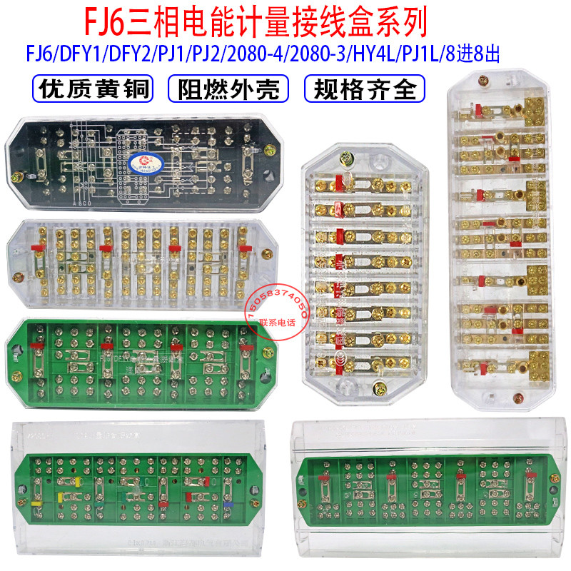 FJ6/DFY1PJ1三相三/四线电能计量箱高低压联合电度表接线盒防窃电