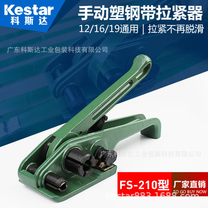 fs-210塑钢打包机手动pet打包带手提拉紧器夹包邮钳扣手提式