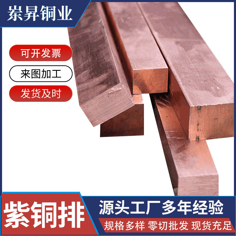 厂家切割排母排镀锡铜排t2紫铜机房打孔折弯t3红铜排扁条