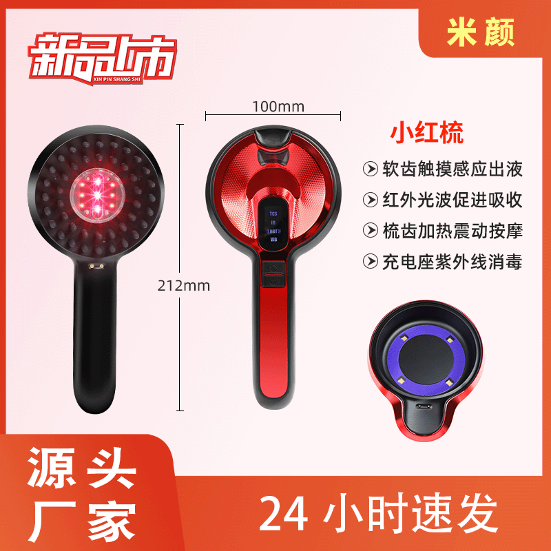 新款电动按摩梳红外光按摩健发头疗保健梳导液震动梳子按摩梳
