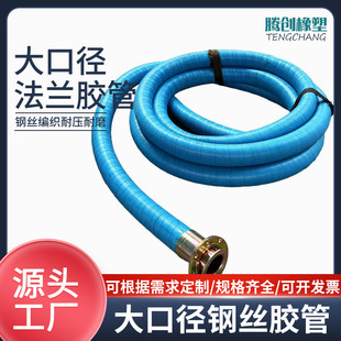 定制大口径法兰吸排输水高压胶管大口径吸排泥浆钢丝编织疏浚胶管