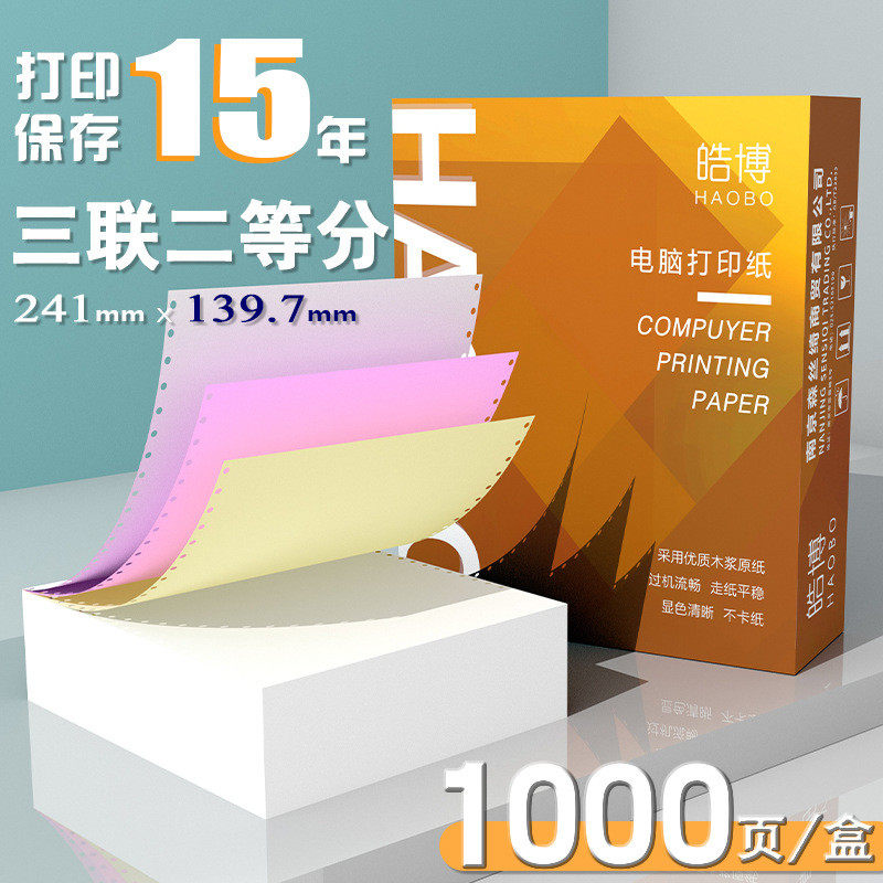 三联二等分针式电脑打印纸销售清单打印机纸机打票据一联两联2二,办公设备/耗材/相关服务,标签打印纸/条码纸,淘宝优惠券,粉丝福利购,淘宝优惠卷