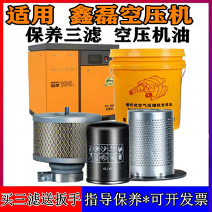 鑫磊螺杆式空压机配件专用油保养大全三滤空气机油滤油气分芯适用