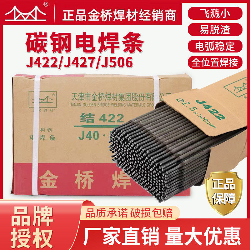 kt碳钢电焊条耐磨防粘焊条电焊机J422 2.0 2.5 3.2 4.0 5.0整箱家