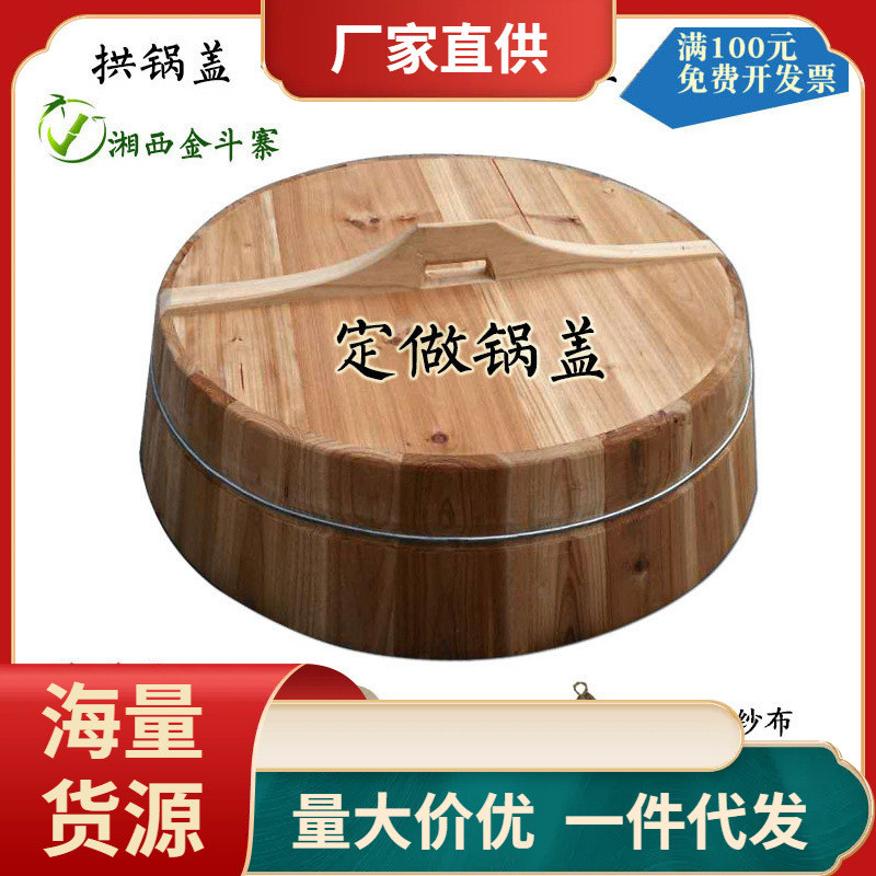 各尺寸拱锅盖平锅盖杉木锅盖传统水缸盖小砂锅盖无漆盖子加厚