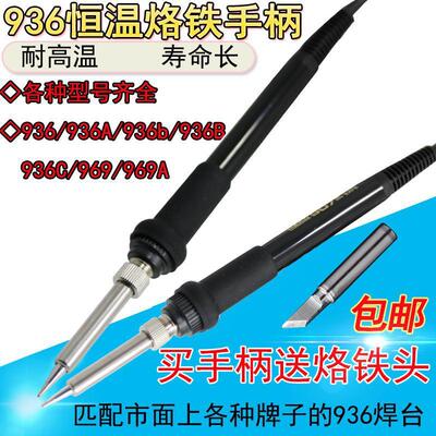 936焊台手柄快客969A手柄907手柄SBK936B恒温烙铁手柄高频手柄
