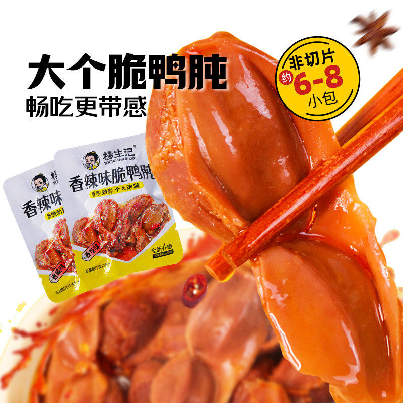 新货鸭胗脆鸭肫解馋小零食即食熟食鸭肝小吃卤味鸭珍休闲食品吃货