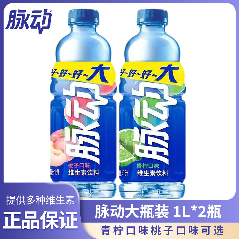 新日期脉动青柠桃子口味1L*2瓶 低糖维生素c出游做运动饮料饮品大