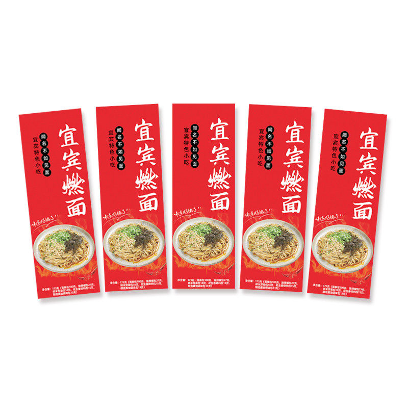 新货四川宜宾燃面5份装 带调料包红油干拌面方便速食特产面条重庆