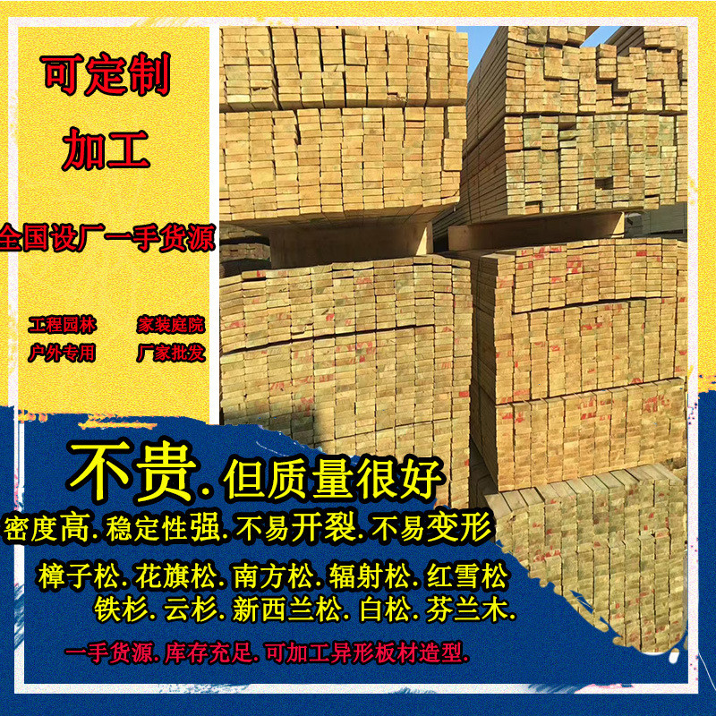 热销厂家直供樟子松木龙骨防腐木吊顶批发地板框架松木条实木木条