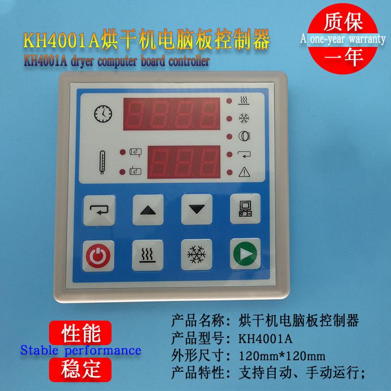 KH4001A水洗厂服装厂工业全自动烘干机按键操作电脑板显示控制器
