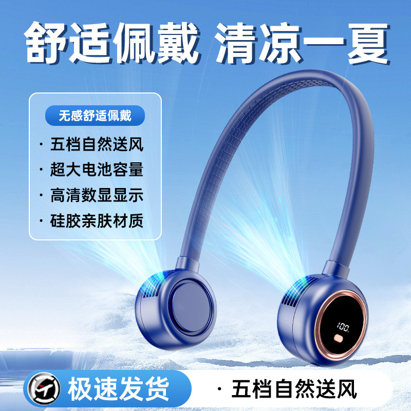 2024新款跨境无叶挂脖风扇 usb迷你便携式充电数显户外软管小风扇