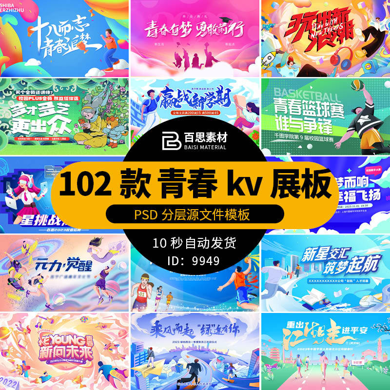创意动漫人物插画青春校园运动会kv主视觉海报展板PSD设计素材ps