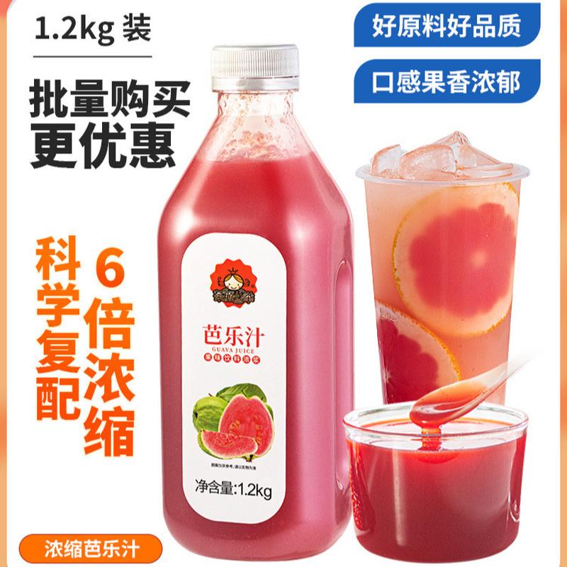 新货番石榴红心芭乐汁奶茶店用高倍浓缩果汁浓浆商用水果茶原料1.