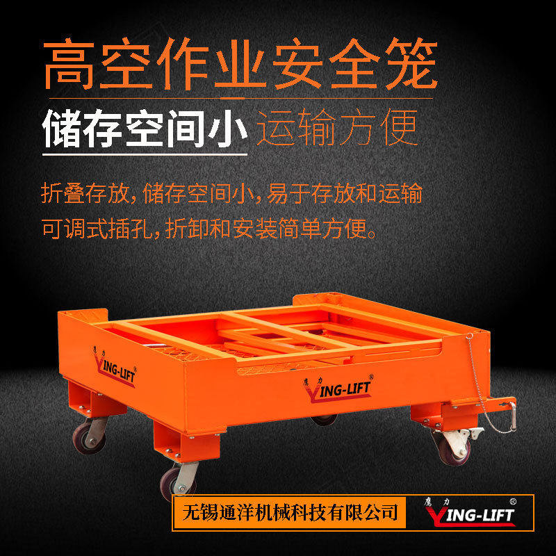 鹰力nk30叉车载人高空作业可折叠平台安全笼高空维修作业工作台