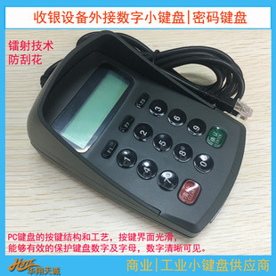 输入器PINPAD数字小键盘 RS485协议RJ11接口防窥视液晶显示密码