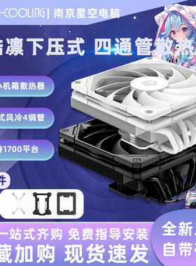 酷凛ID-COOLING风冷IS-37/40/47/50/55/67XT下压式6热管ITX散热器