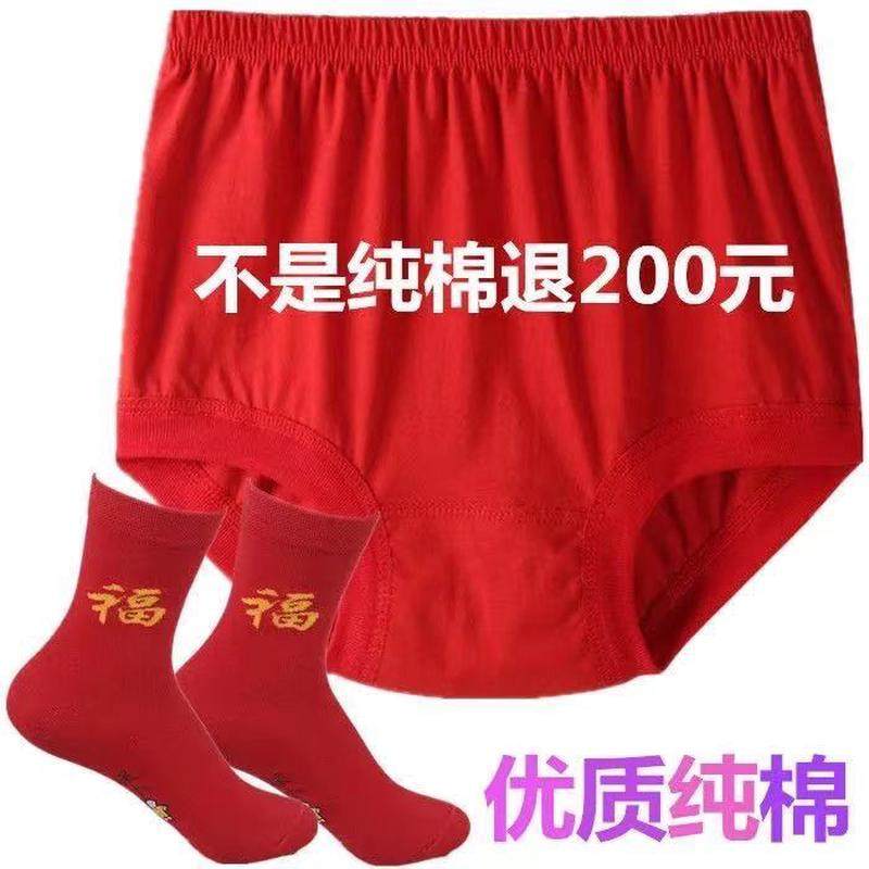 中老年本命年大红色内裤袜子男女纯棉中高腰宽松结婚喜庆三角裤头,女士内衣/男士内衣/家居服,男三角内裤,淘宝优惠券,粉丝福利购,淘宝优惠卷