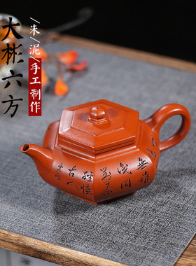 宜兴原矿紫砂壶一件起批全手工制作朱泥刻字大彬六方茶具代发