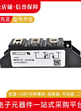 热销mcd72-08io8bmcd72-12io8bmcd72-14io8b/16io8b/18io8b可控硅