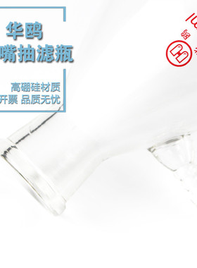 华鸥滤抽瓶过滤瓶10000ml上嘴过滤瓶厂家批发上咀抽滤瓶10l
