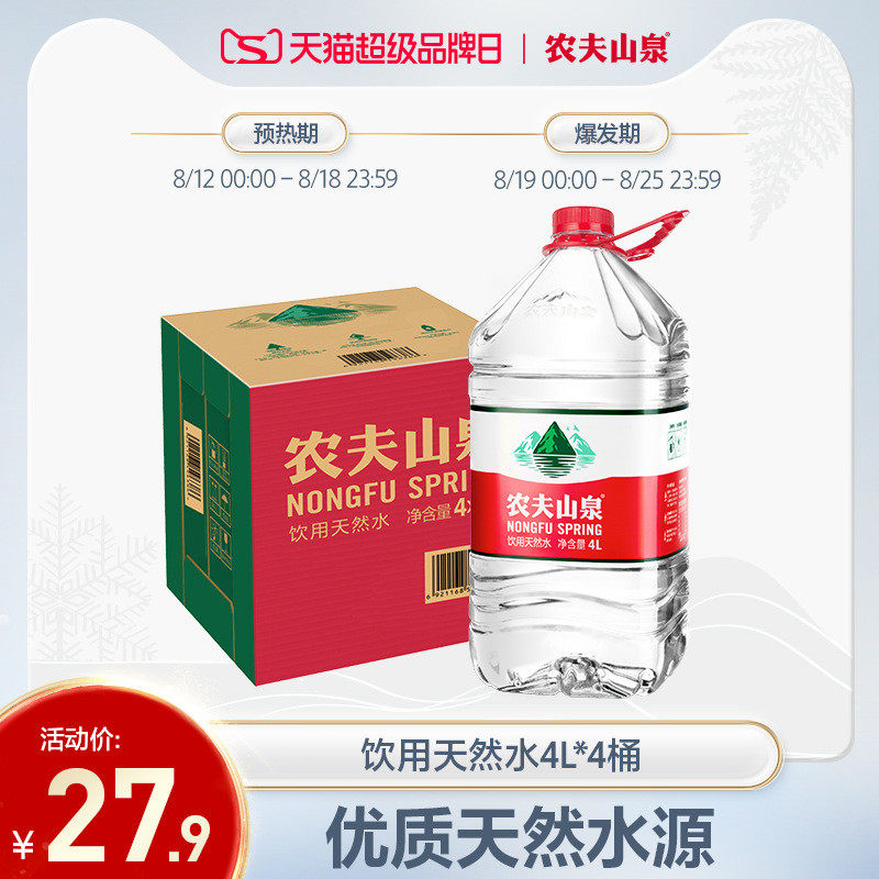 新货瓶装水天然水官方旗舰店大桶水饮用水农夫山泉44L整箱桶装水