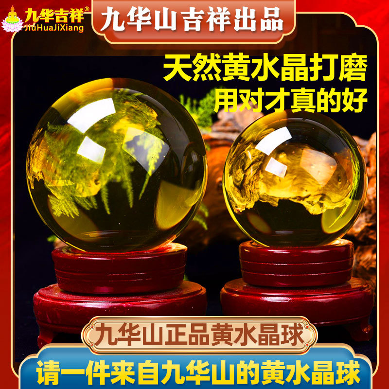天然黄色真水晶球原石打磨球高端装饰摆件客厅厨房西北角火烧天门