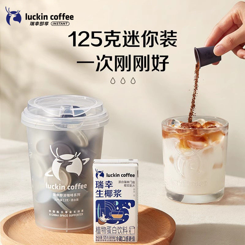 New Luckin Coffee Coconut Latte, Coconut Juice, Coconut Milk, Coconut Milk Thick Coconut Milk Plant Protein Drink mini Size 200g thumbnail 8