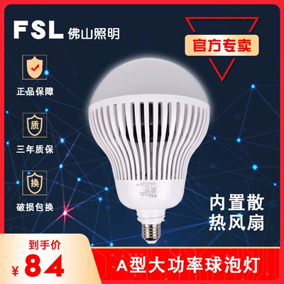 FSL佛山照明E27/E40螺口大功率led灯泡工厂库房车间62W节能灯100W