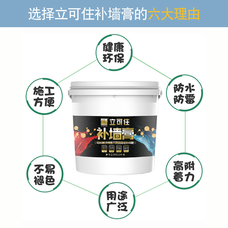 立可住補墻膏墻面修補膏漆白色環(huán)保墻面補墻神器防水修補裂痕