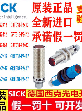 SICK光电开关GRTE18-N/P2412 2442  2462 GRTE18-N/P2417 2447 67