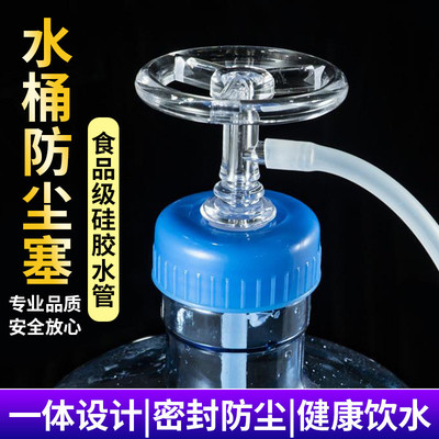 桶装水防尘过滤器水桶防尘塞硅胶软管抽水桶装头功夫茶具茶道配件