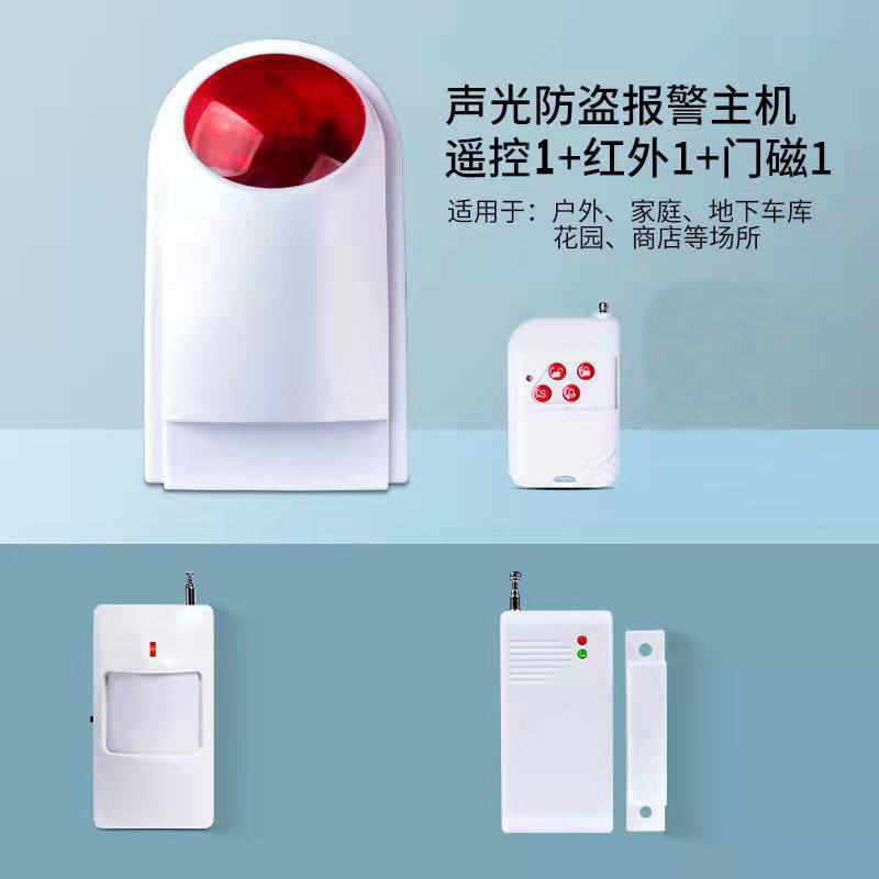 防盗报警器家用人体警报器无线红外线感应器室内户外方小偷