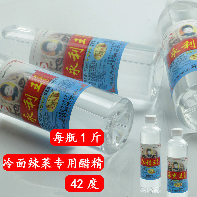 速发【永利王醋精】42度 东北鸡西辣菜冷面调味醋精 永力王 醋精