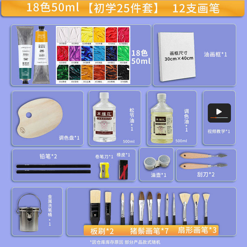 鲁本斯油画颜料50ml170ml套装215系列油画加工具油画套装用初学者