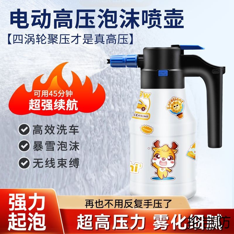 全自动电动喷壶洗车高压车家用泡沫洗车液手持气压喷水神器通用