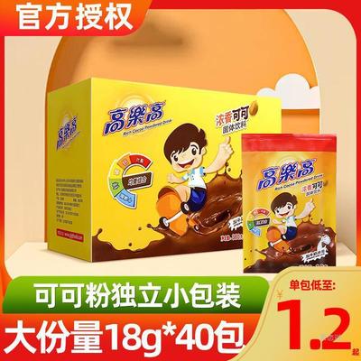 新货高乐高巧克力粉可可冲饮18g*20袋原味速溶烘焙奶茶伴侣固体饮