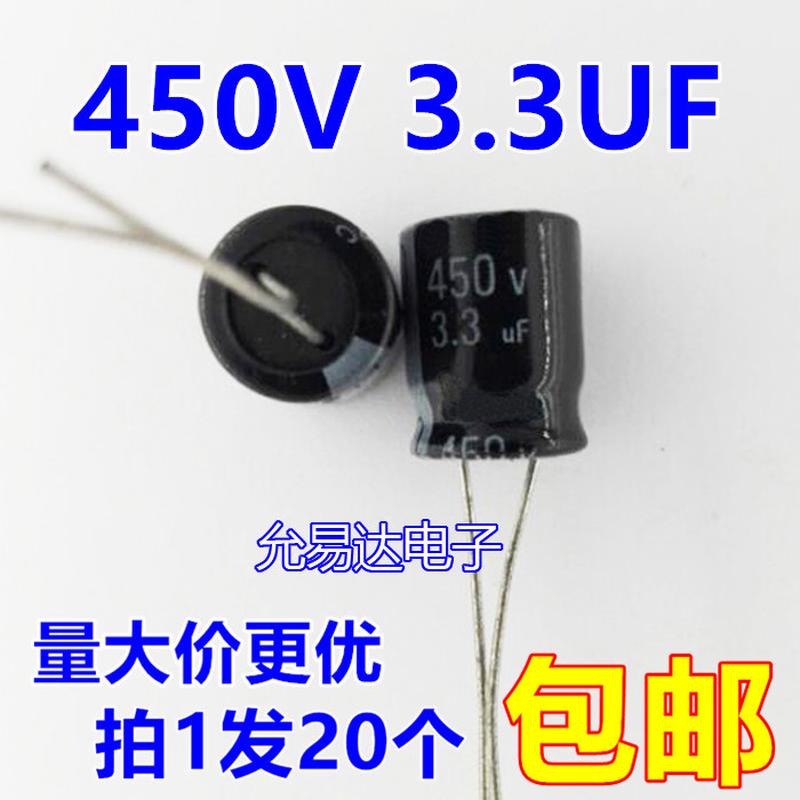 450V  3.3UF  8*12电解电容【20个2.5元包邮】500个/包28元