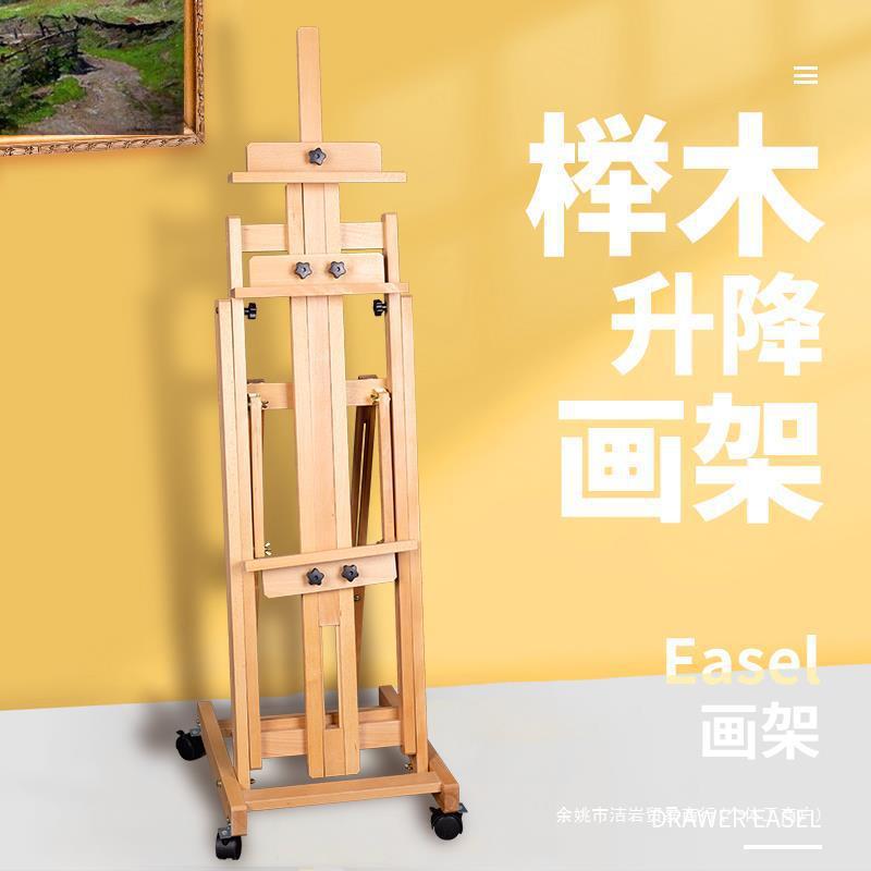 榉木画架平立两用素描油画画架落地升降水彩楼盘展示架美术生