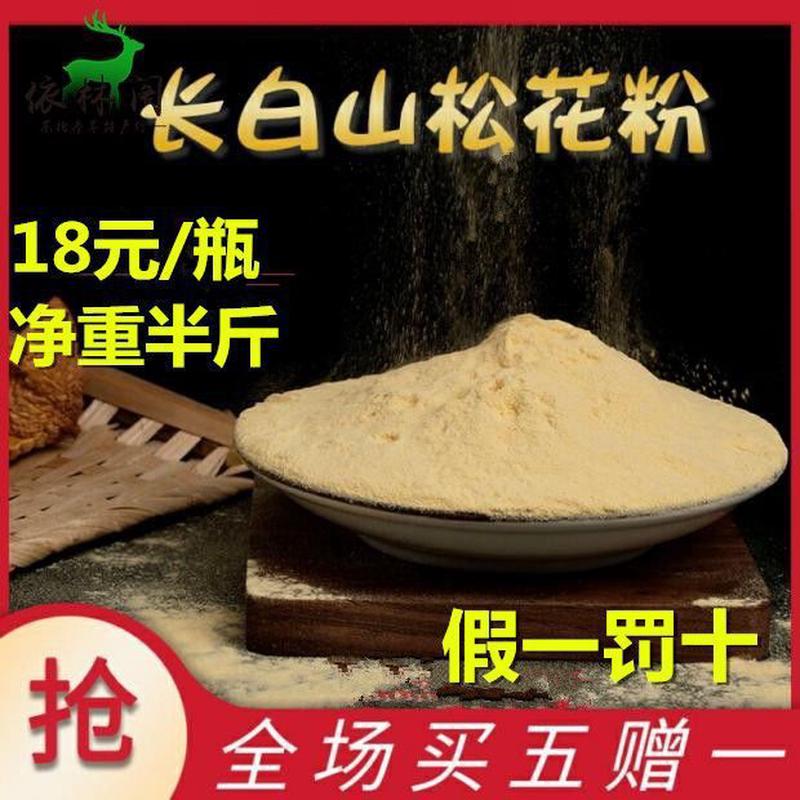 新日期250g松花粉长白山野生东北原粉天然马尾松食用破壁非未破壁