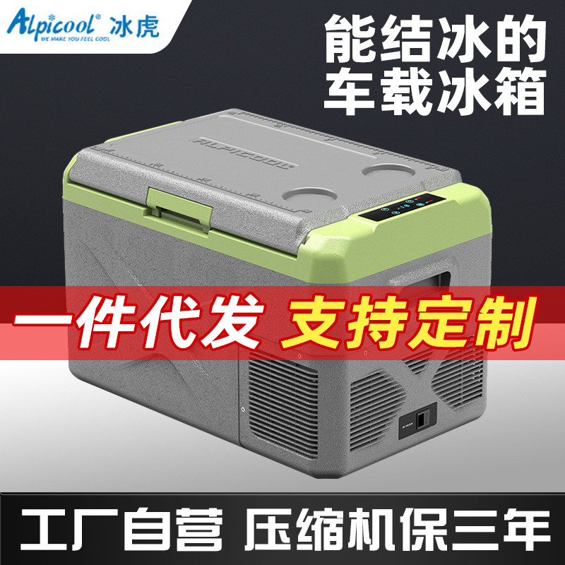 冰虎车载冰箱压缩机制冷12V24V220v车家两用冷冻冷藏汽车速冻小型