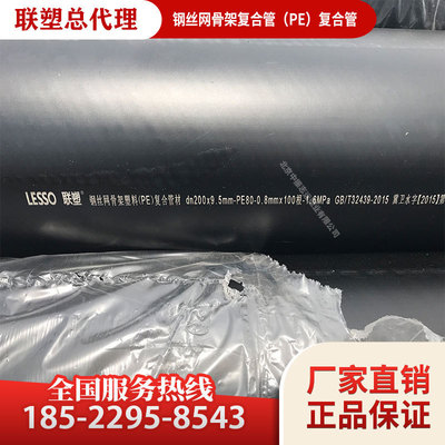 联塑钢丝网管塑料pe复合管联塑钢骨架聚乙烯骨架联塑pe管联塑