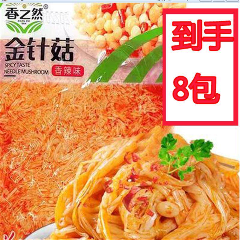新日期香之然香辣金针菇休闲零食下饭菜200g*8袋开袋即食开胃凉菜