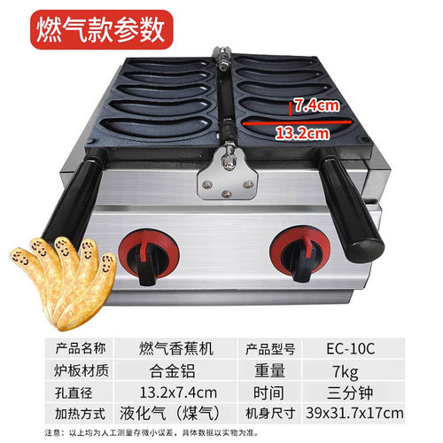 商用机拿拿香蕉烧机器网红爆浆带字日文香蕉八摆摊鸡蛋仔机烤饼机