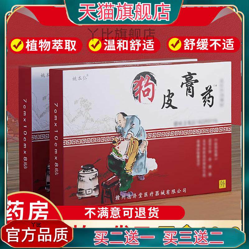姚本仁狗皮膏药贴老方子草本熬制透骨贴舒筋活络活血舒缓温热贴敷图片