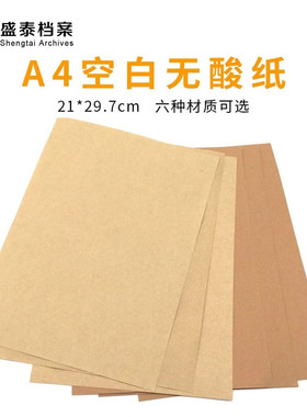 80克100g120g130g150g纯木浆无酸纸 180克250g300gA4空白凭证纸