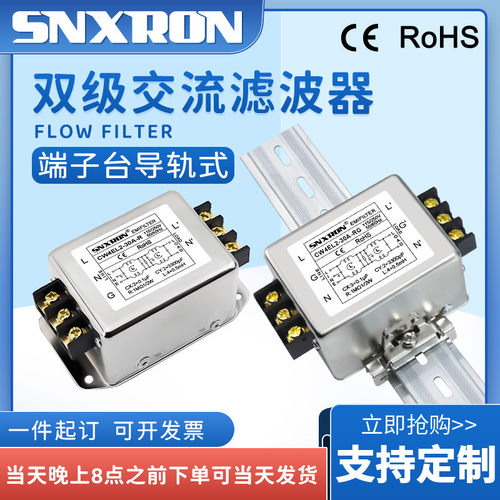 单相双级交流滤波器CW4EL2-30A-R/RG端子台导轨3A6A10A20A抗干扰
